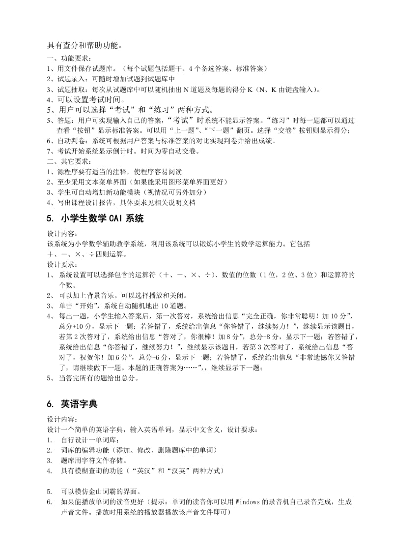 c语言课程设计-学校运动会管理系统.doc_第2页