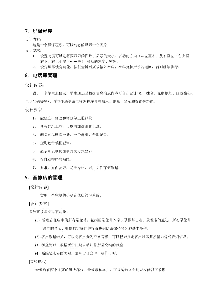 c语言课程设计-学校运动会管理系统.doc_第3页