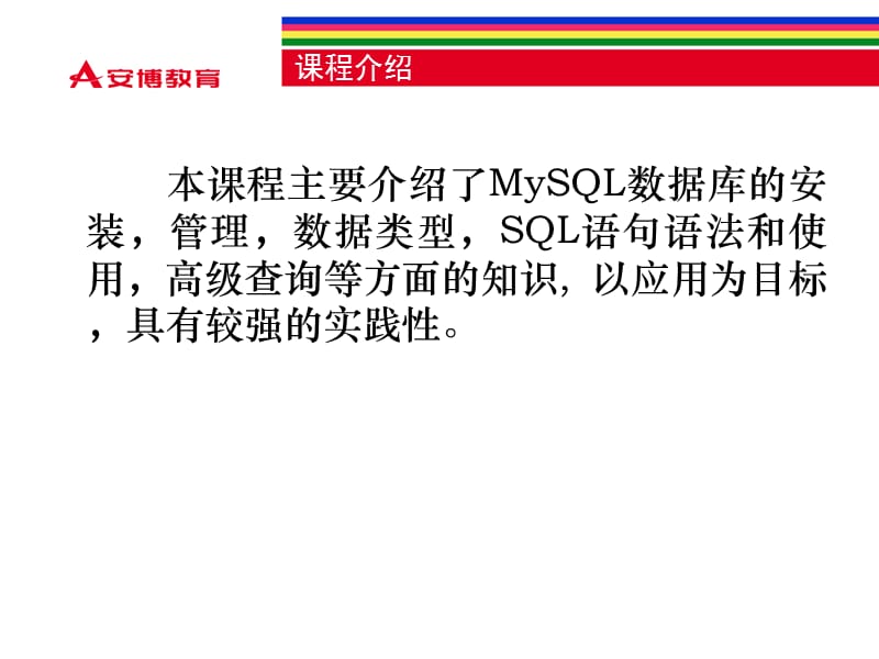 MySQL概述及安装.ppt_第3页