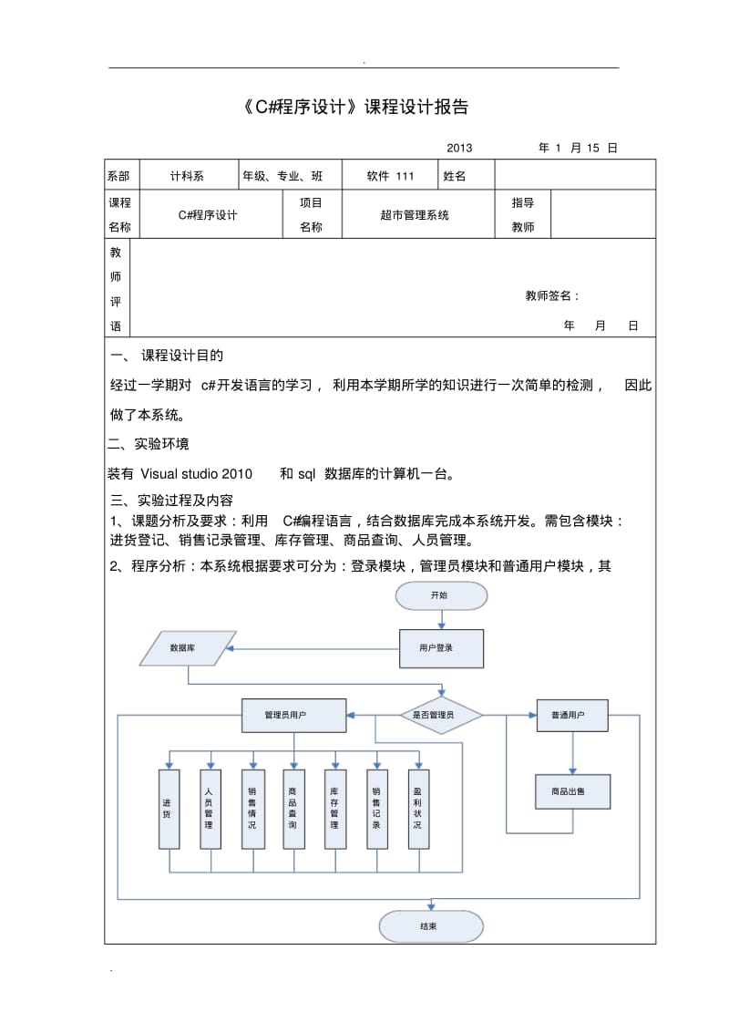 C#程序超市管理系统.pdf_第2页