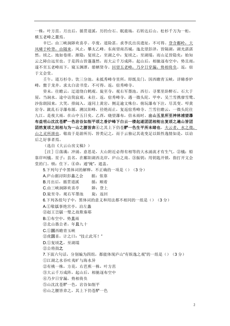 高考语文全真预测试题及答案解析38.doc_第2页