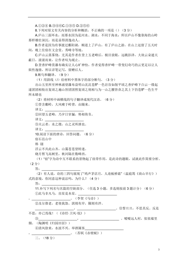 高考语文全真预测试题及答案解析38.doc_第3页