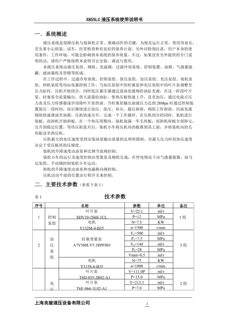 X855LC液压系统说明书.doc_第2页