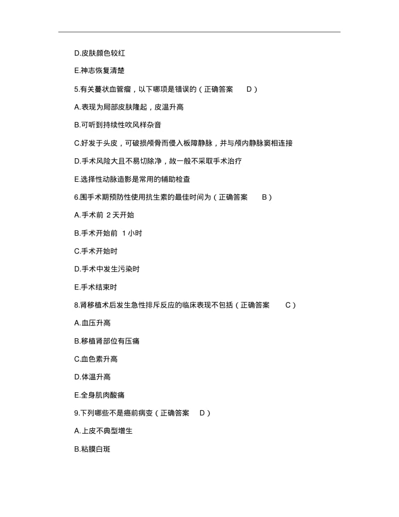 中级考试外科基础练习题及答案..pdf_第2页