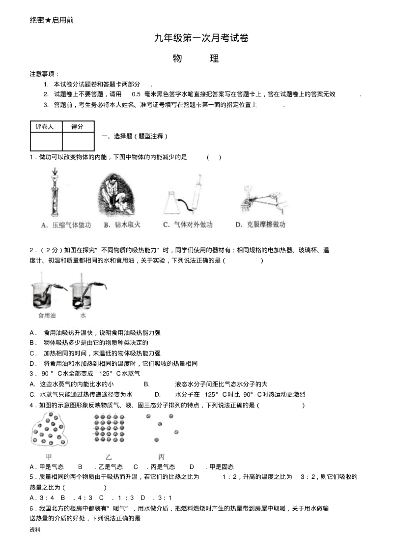 九年级上册物理月考试卷(带详解答案)().pdf_第1页