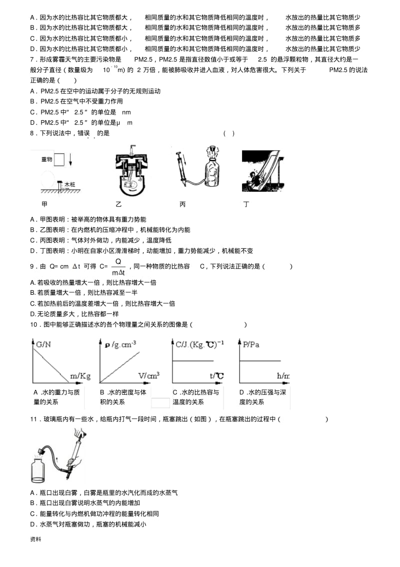 九年级上册物理月考试卷(带详解答案)().pdf_第2页