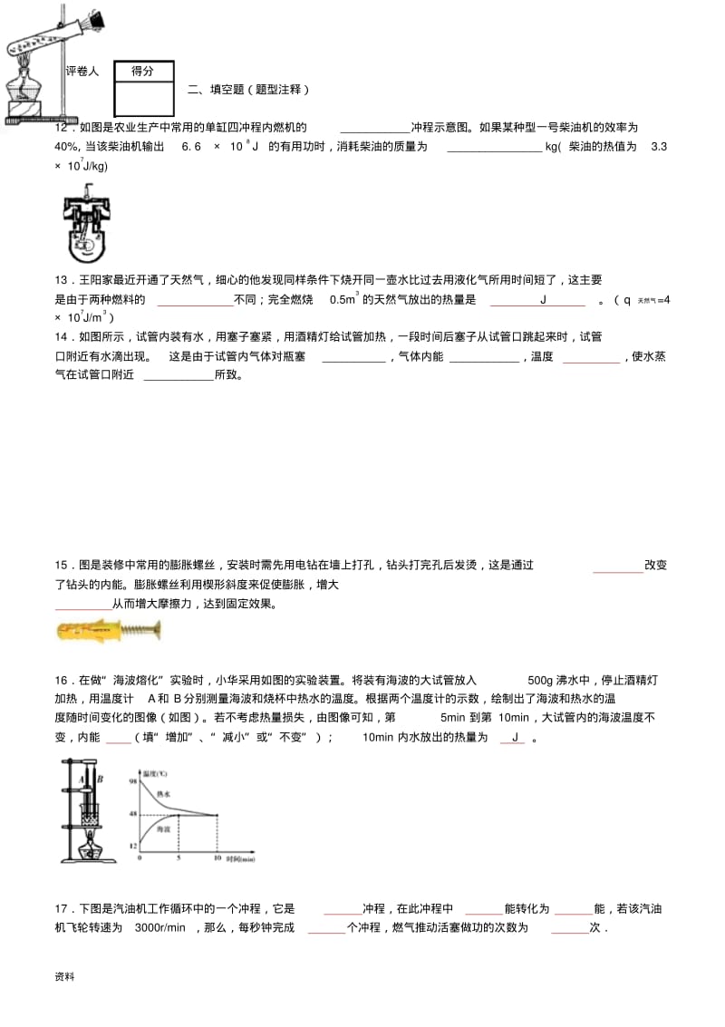 九年级上册物理月考试卷(带详解答案)().pdf_第3页