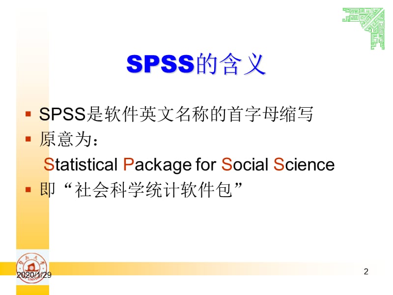 SPSS13基础知识.ppt_第2页