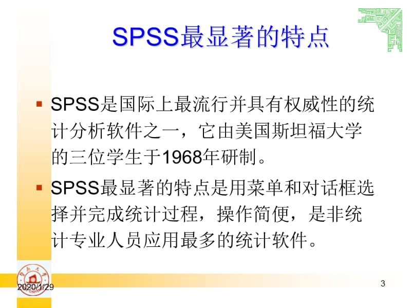 SPSS13基础知识.ppt_第3页