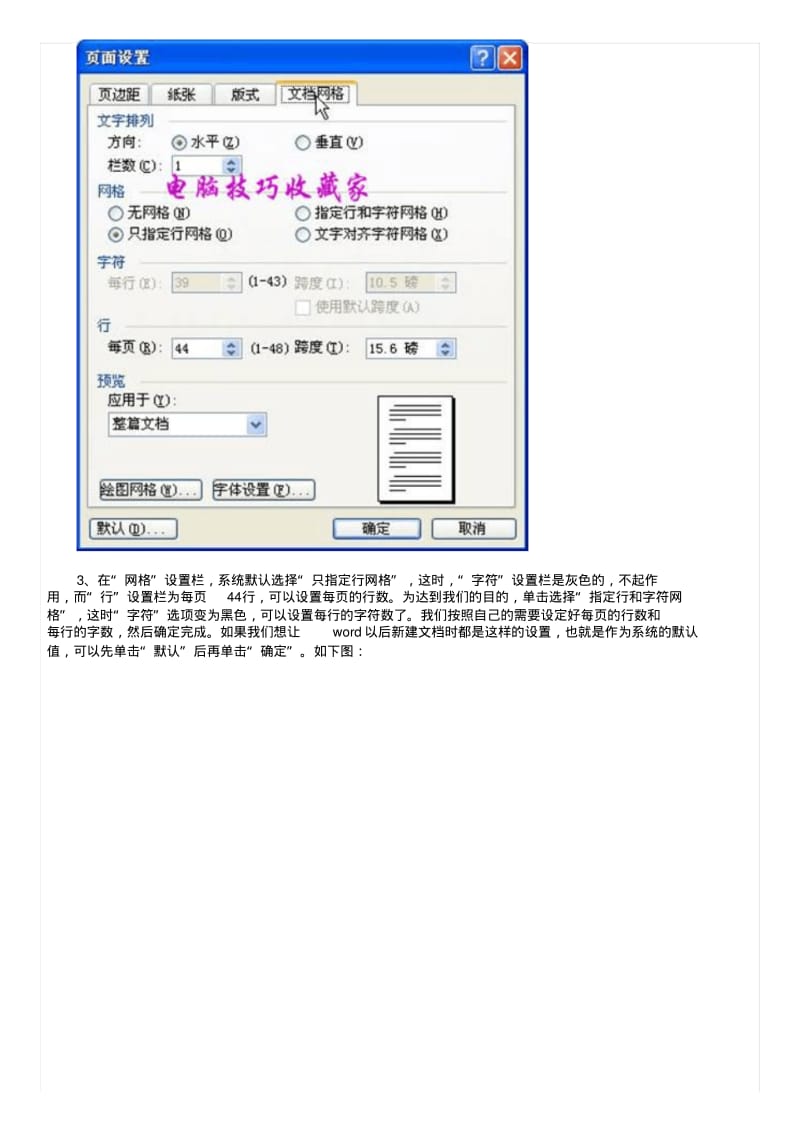 Word指定每页行数和每行字数的设置方法.pdf_第2页