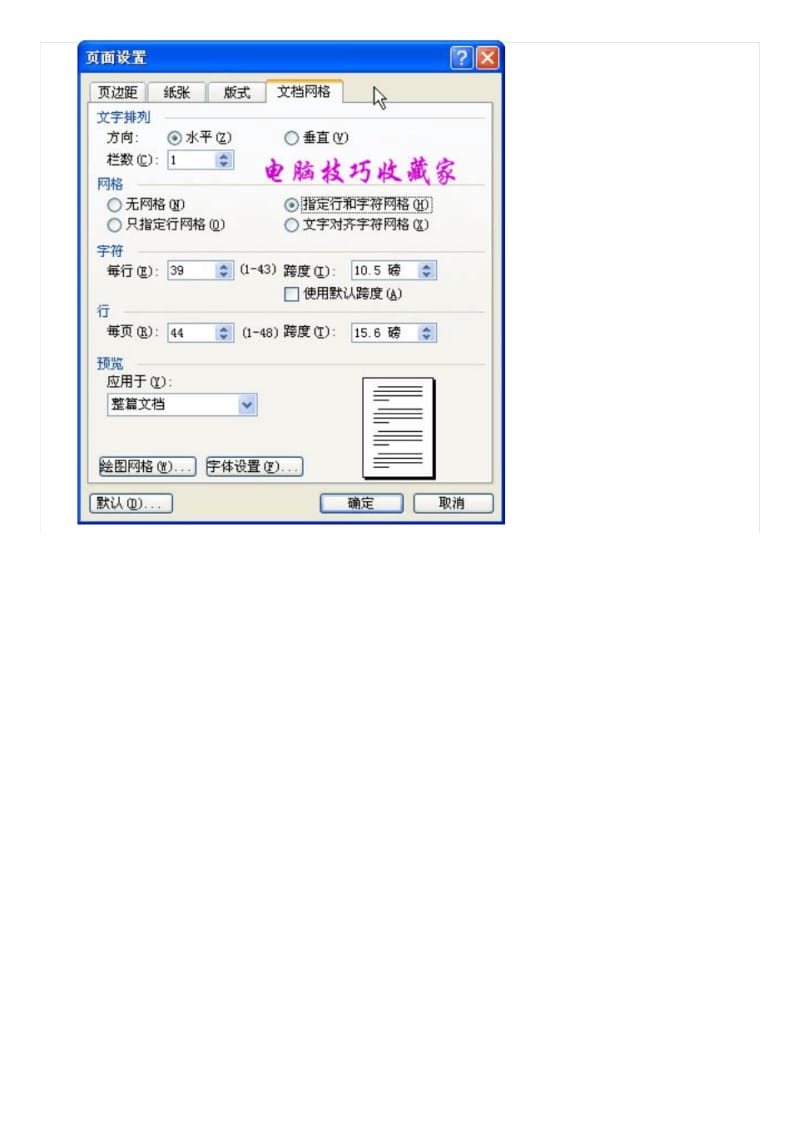 Word指定每页行数和每行字数的设置方法.pdf_第3页