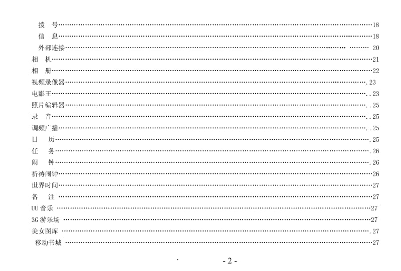 Z3519C_说明书.doc_第2页