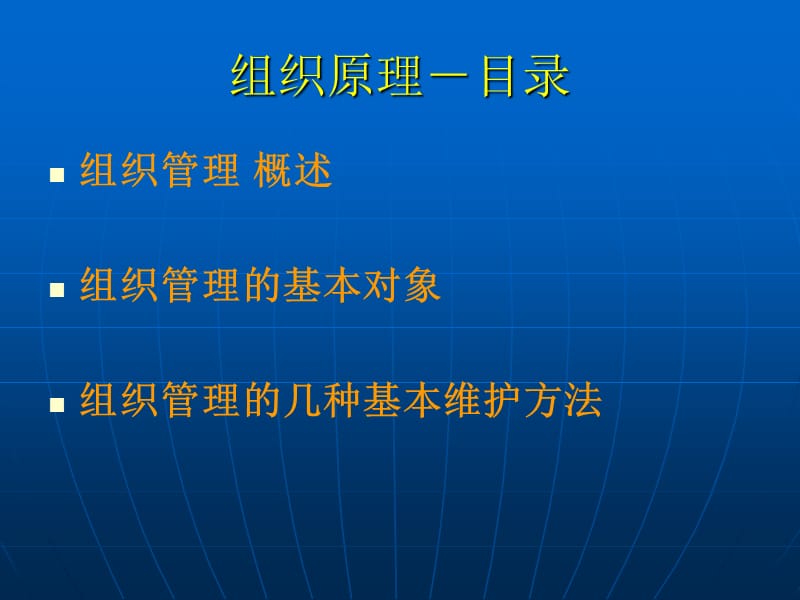 SAP-HR人力资源管理模块原理.ppt_第2页