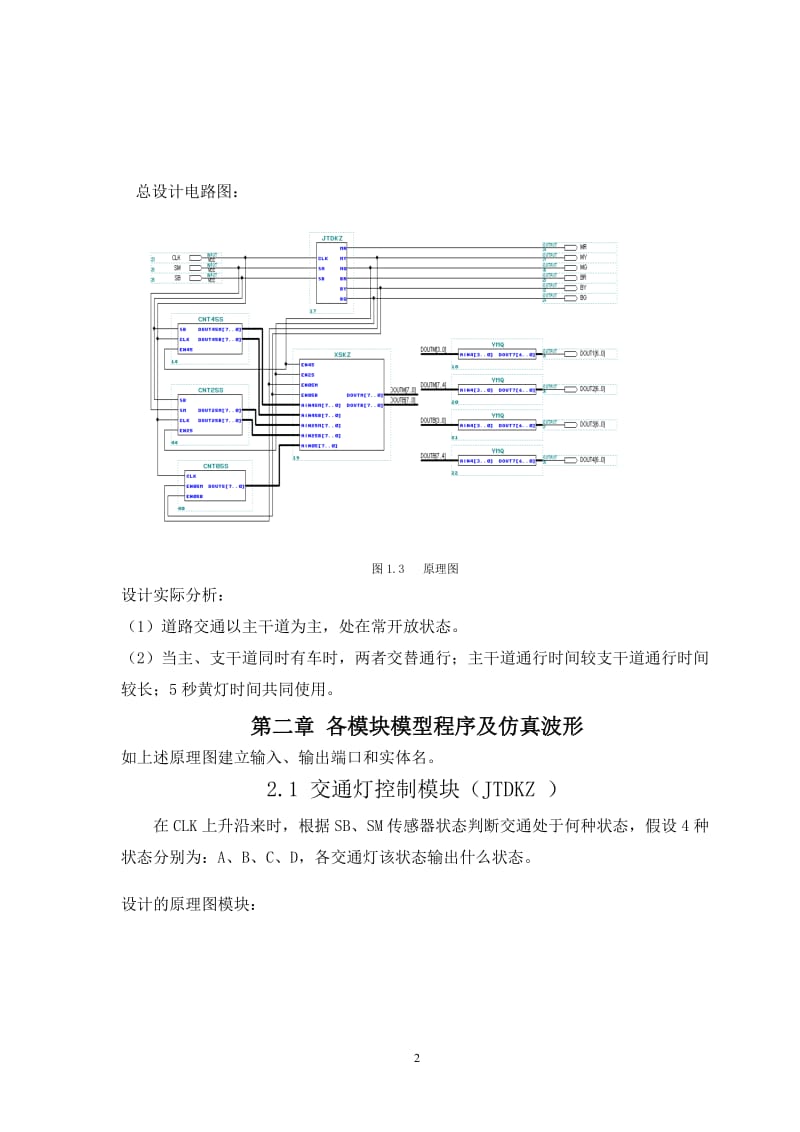 EDA课程设计-交通控制器的设计.doc_第3页