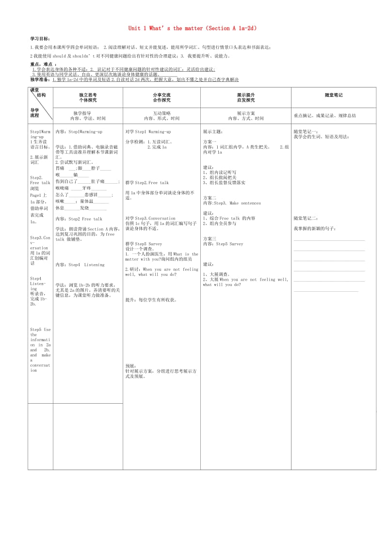 八级英语下册 Unit 1 What’s the matter（Section A 1a-2d）导学案人教新目标版.doc_第1页