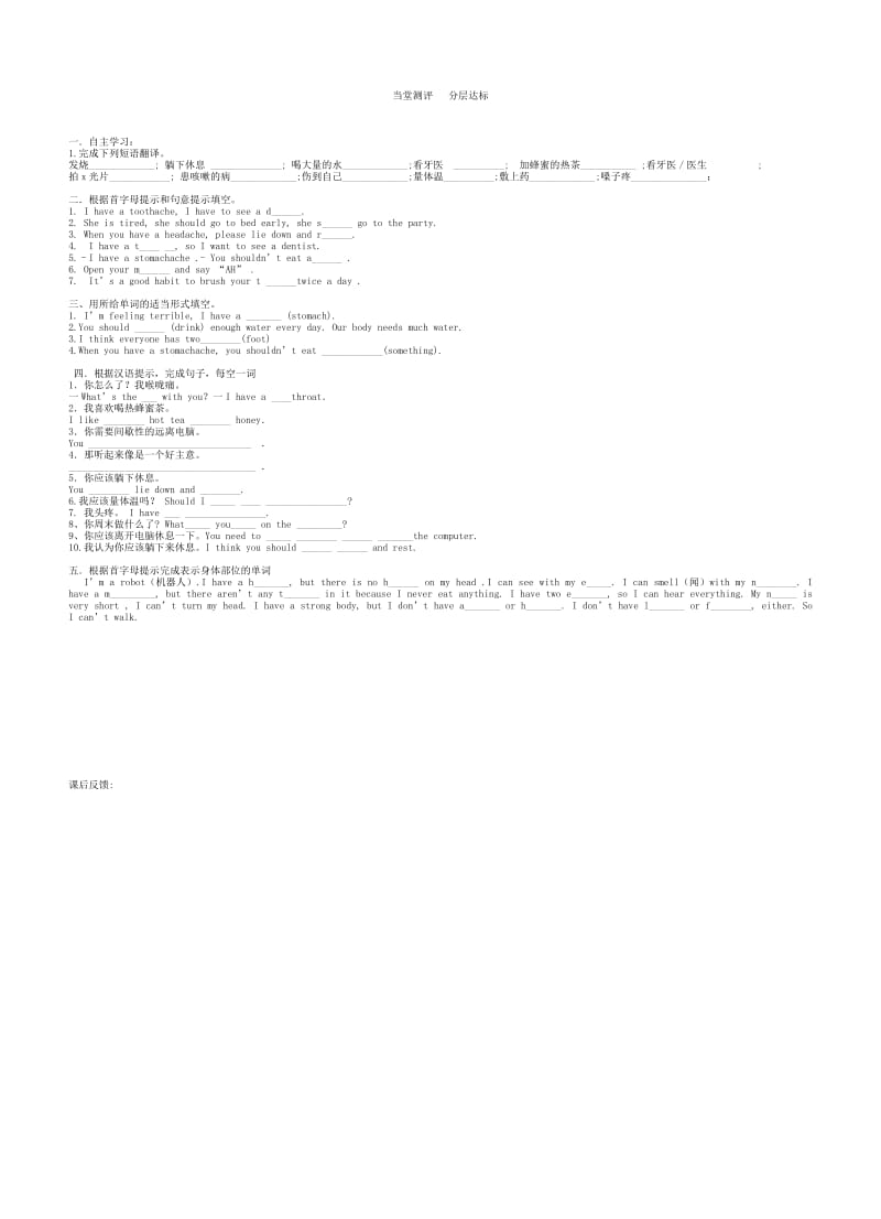 八级英语下册 Unit 1 What’s the matter（Section A 1a-2d）导学案人教新目标版.doc_第2页