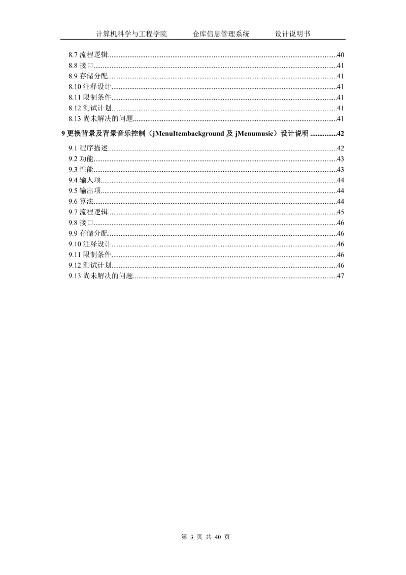 仓库信息管理系统设计说明书.doc_第3页