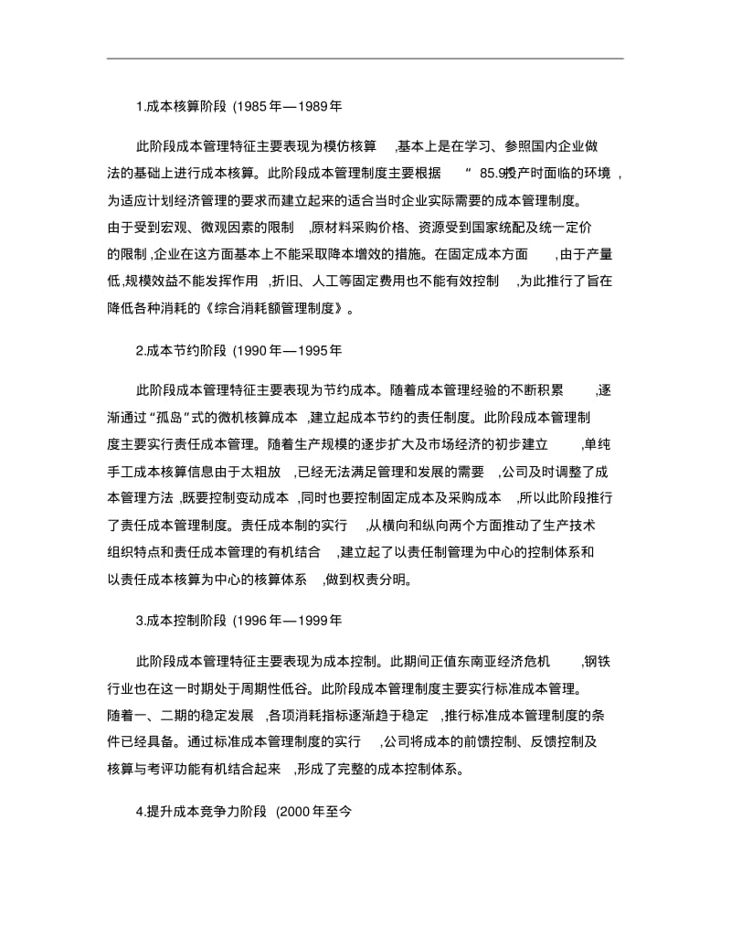 关于宝钢战略成本管理的案例分析讲解.pdf_第2页