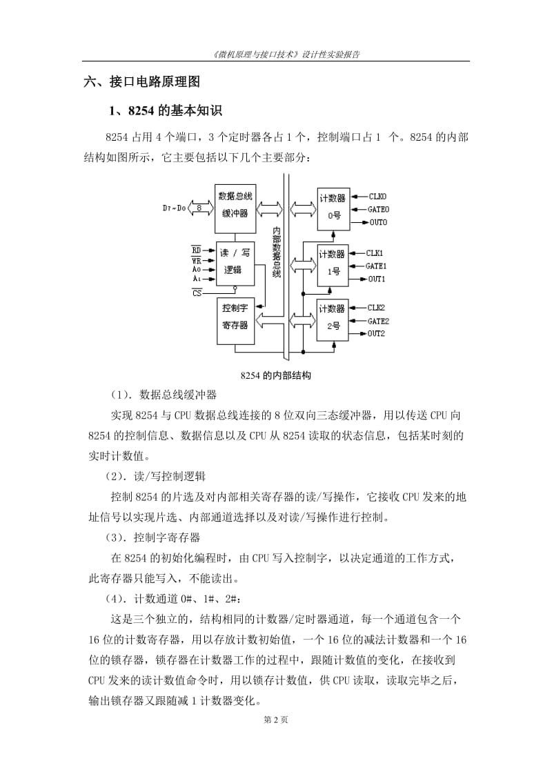 《微机原理与应用》课程设计-电子音乐播放器.doc_第3页