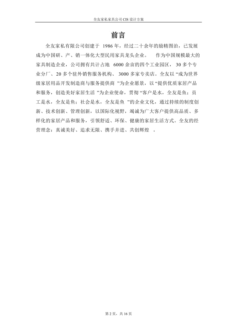 全友家私家具公司CIS设计方案.doc_第2页