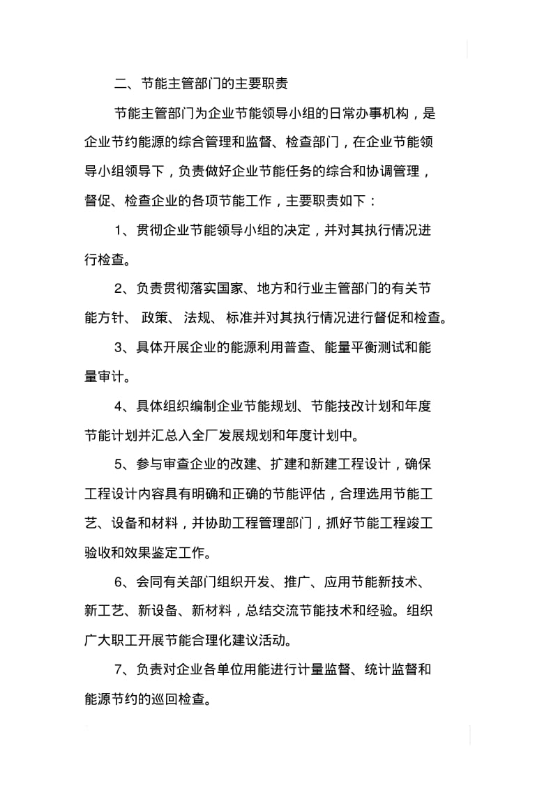 企业节能降耗管理制度.pdf_第2页