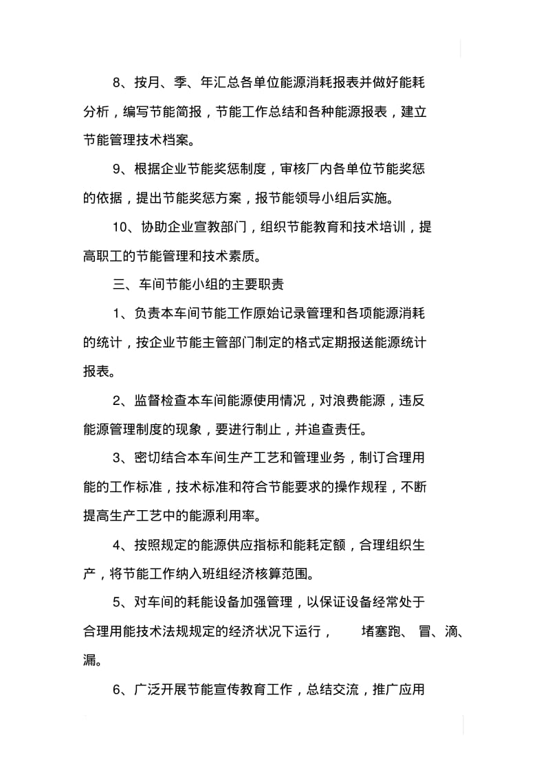 企业节能降耗管理制度.pdf_第3页