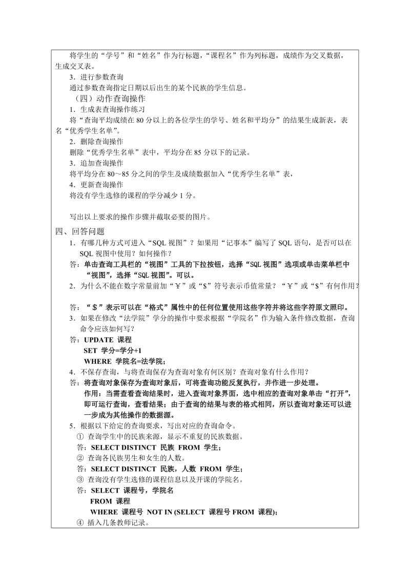 《数据库及其应用》实验报告-SQL查询、选择查询和动作查询.doc_第3页