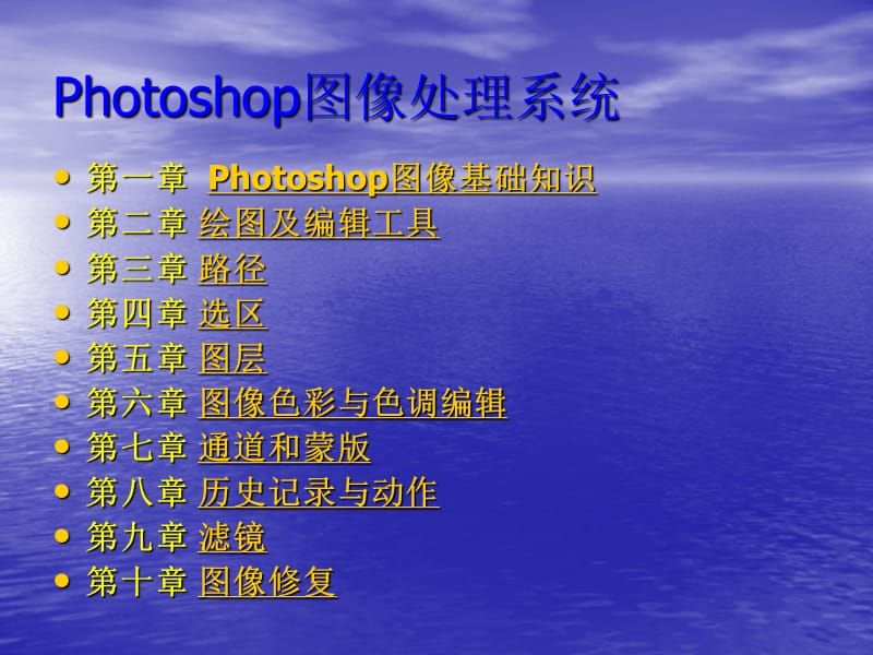 photoshop图像处理系统.ppt_第1页