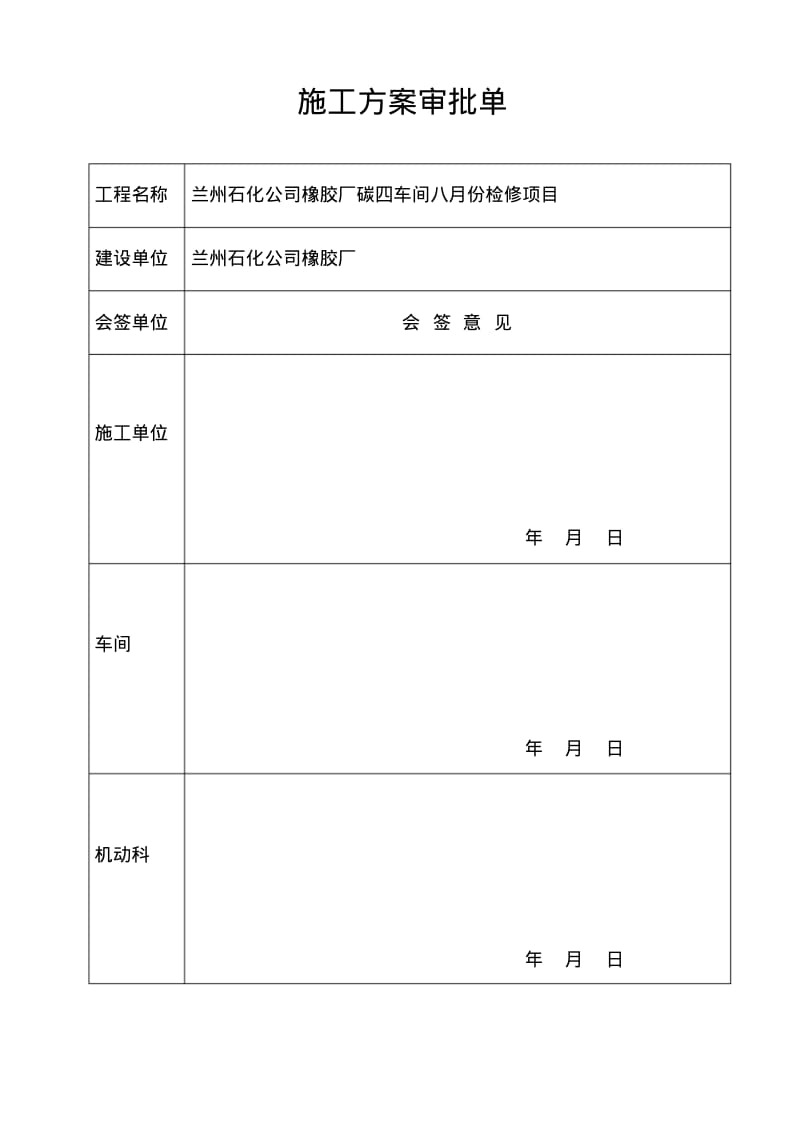 一套除盐水方案..pdf_第1页