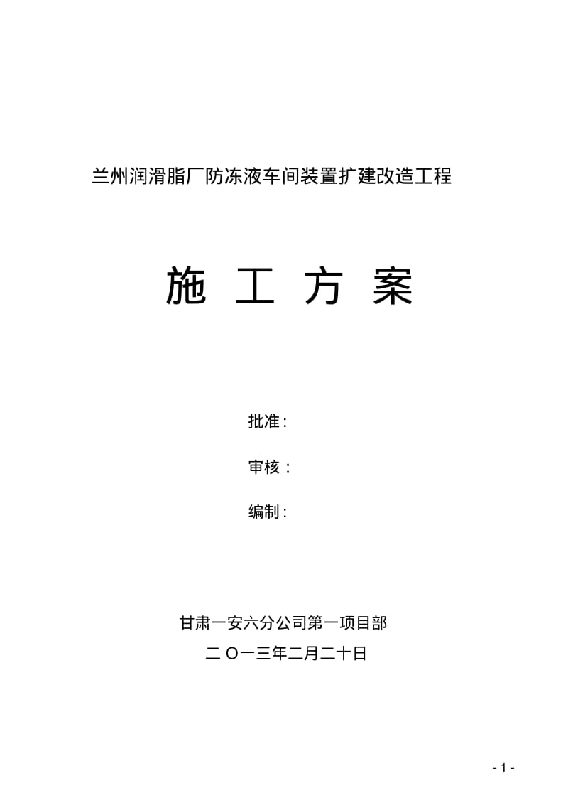 一套除盐水方案..pdf_第2页