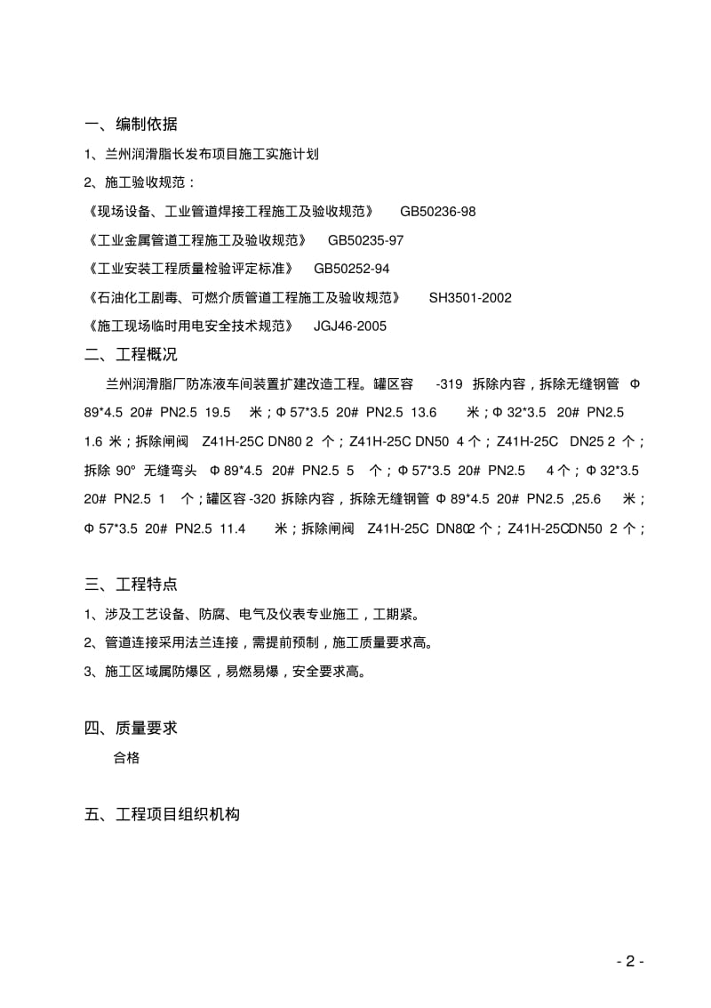 一套除盐水方案..pdf_第3页