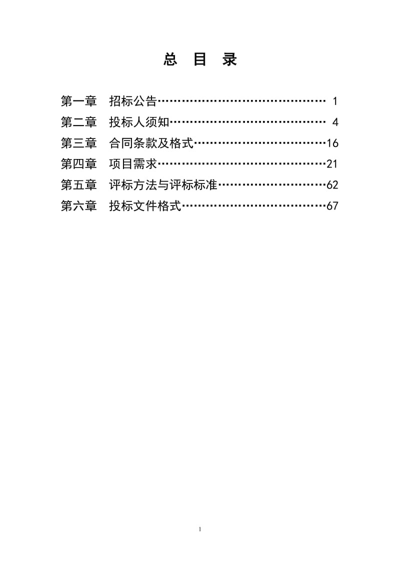 全省县级以上城镇空气自动监测系统建设改造项目招标文件.doc_第2页