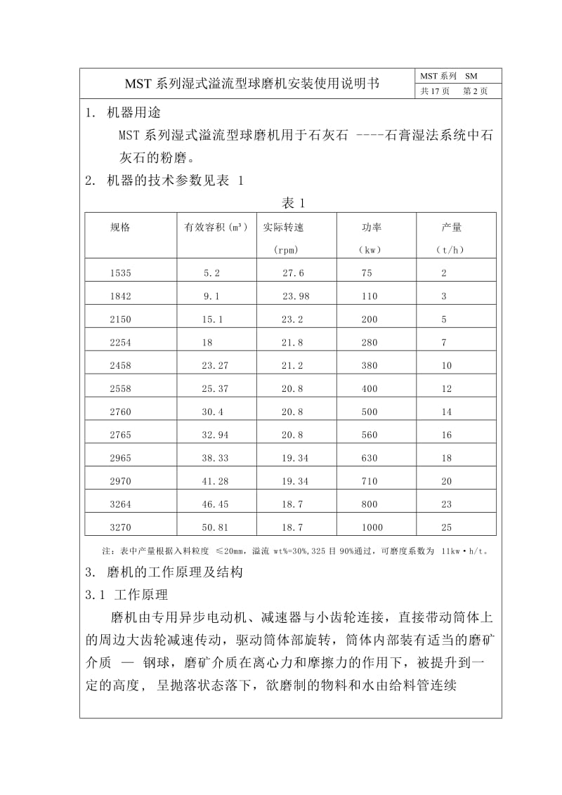 MST系列湿式溢流型球磨机安装使用说明书.doc_第3页