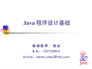 Java 程序设计基础-第 2章 Java语法基础.ppt