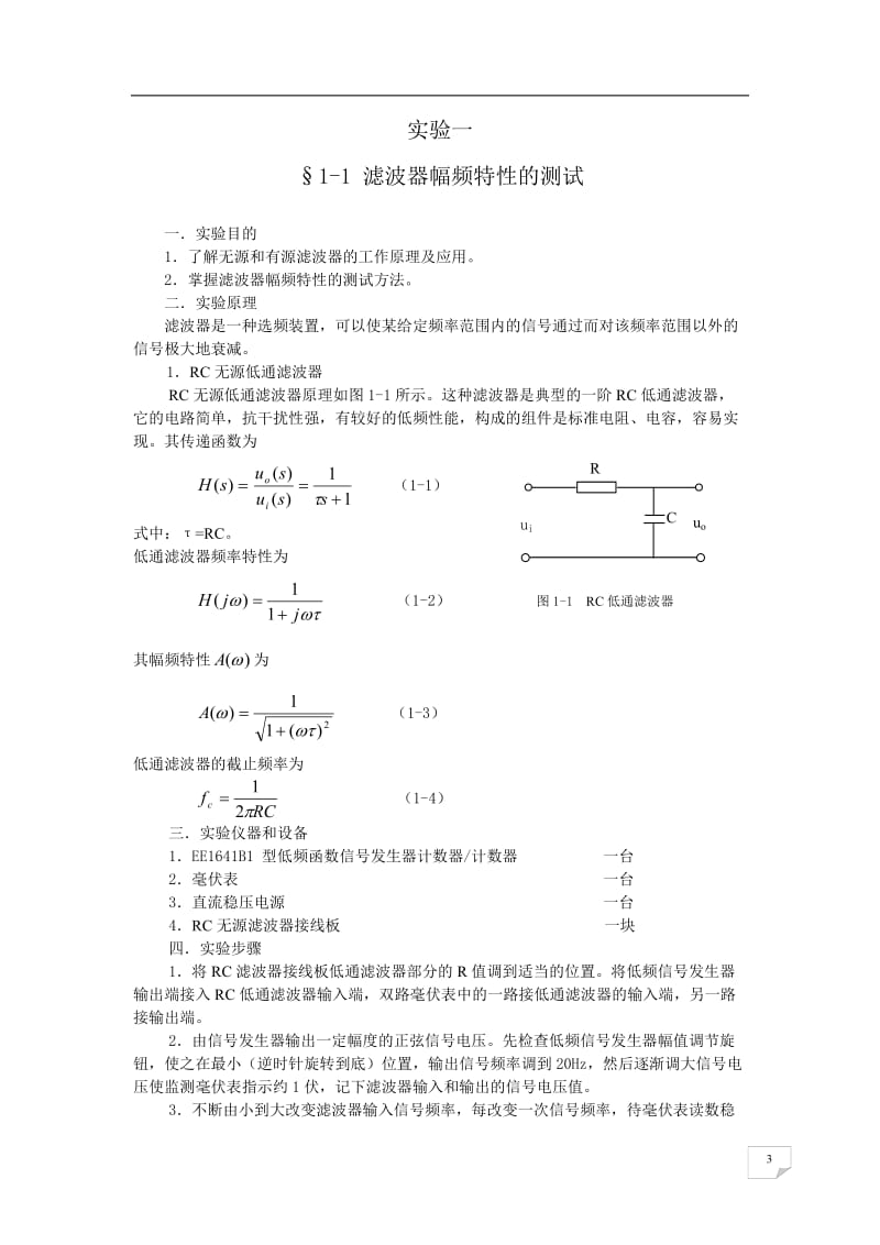 《机械工程测试技术基础》实验报告.doc_第3页