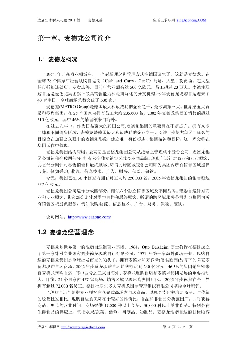 【求职宝典】麦德龙笔试,面试指南.pdf_第2页