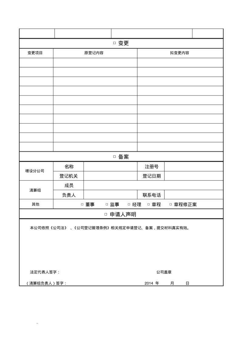 公司登记(备案)申请书.pdf_第2页