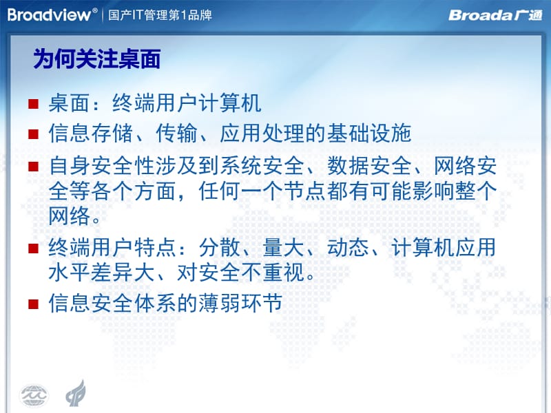 Broadview_DCC桌面安全管理系统解决方案.ppt_第3页