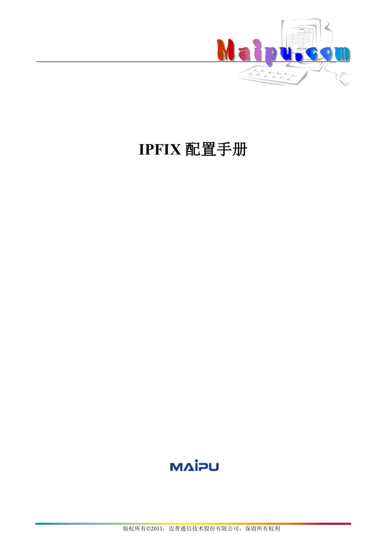 IPFIX配置手册.doc_第1页