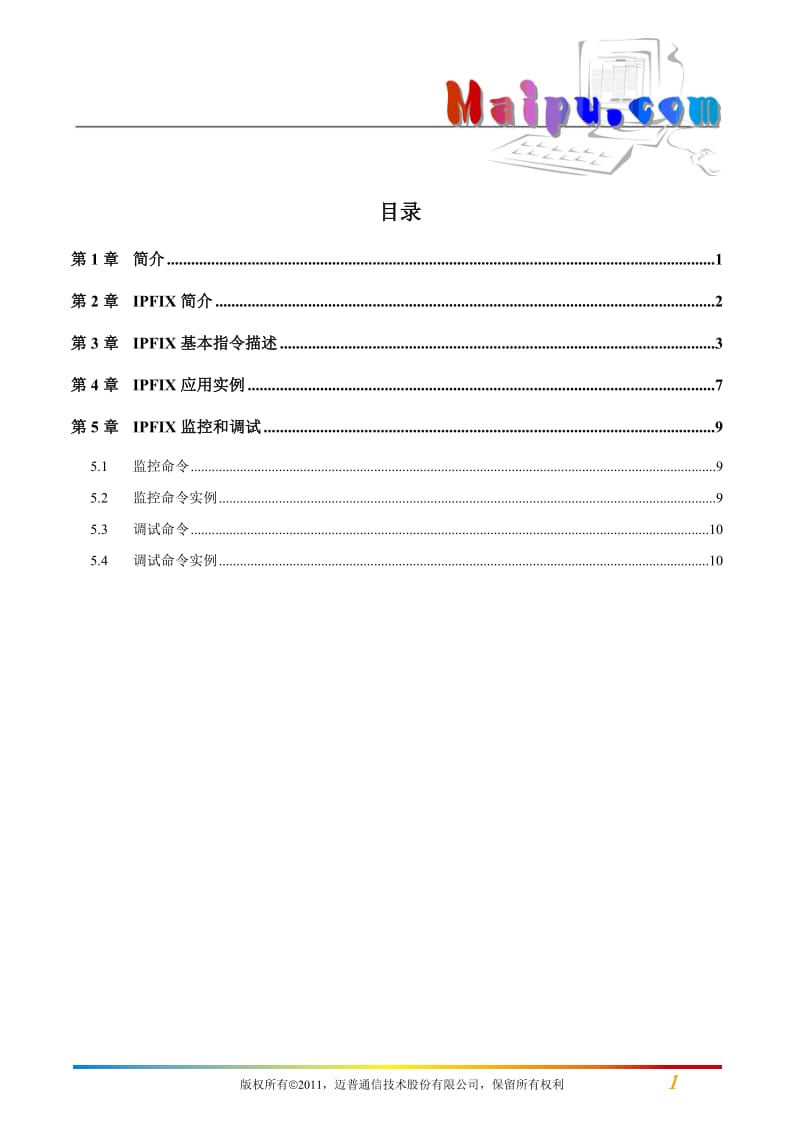 IPFIX配置手册.doc_第2页