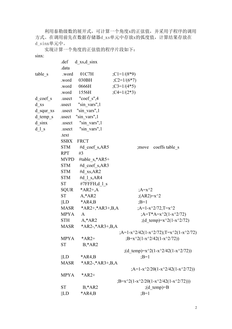 DSP原理及应用课程设计-正弦波信号发生器.doc_第3页