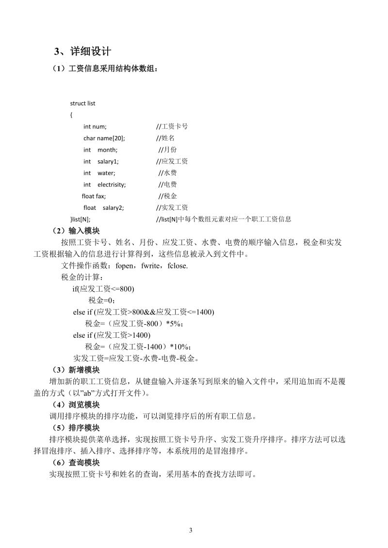 C语言课程设计报告-职工工资信息管理系统.doc_第3页