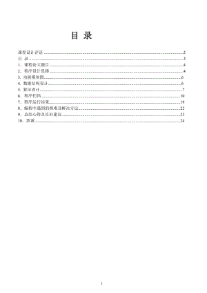 C语言课程设计报告-职工工资信息管理系统.doc