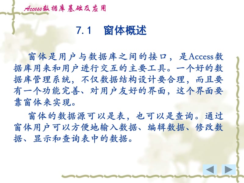 Access数据库基础及应用教程-第7章 窗体.ppt_第2页