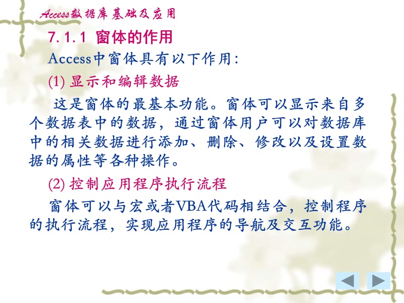 Access数据库基础及应用教程-第7章 窗体.ppt_第3页