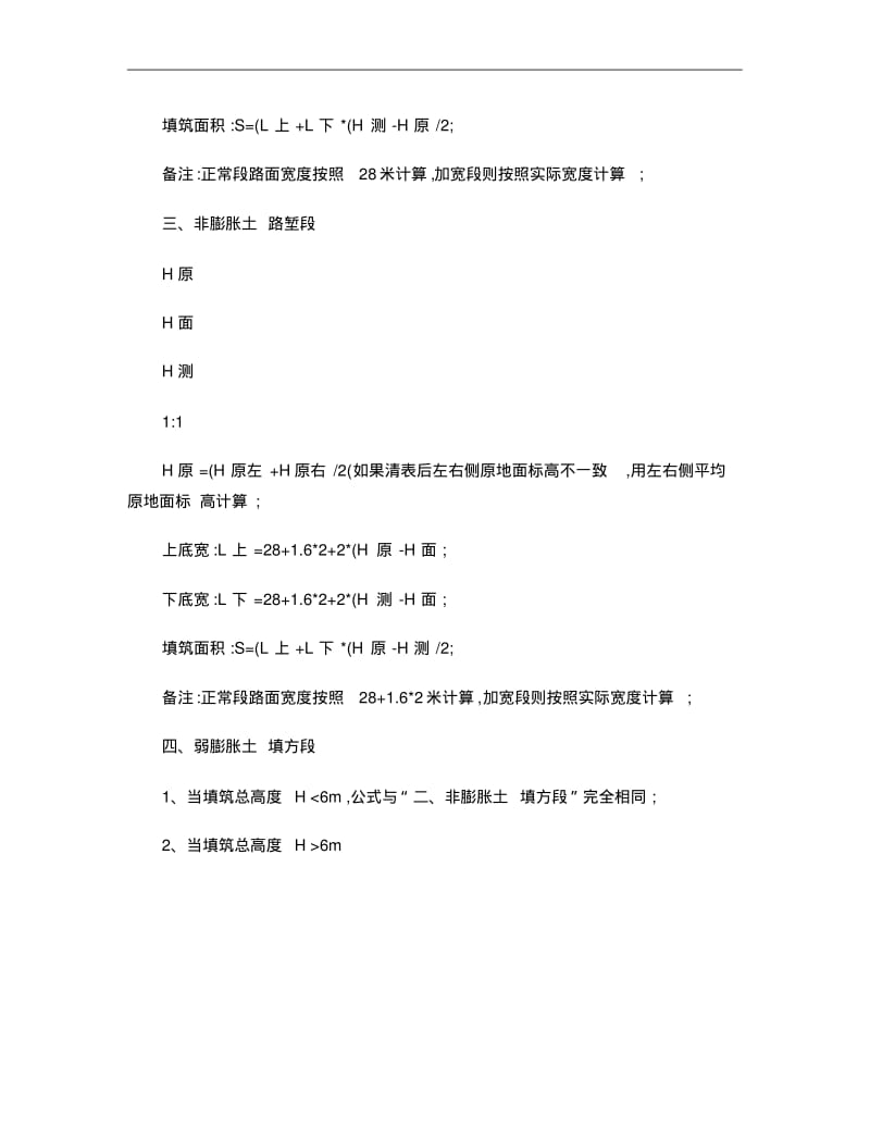 公路工程土石方计算公式及相关要求(计划统计用)[1]..pdf_第2页