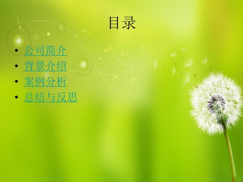 万科股利分配案例分析..pdf_第2页