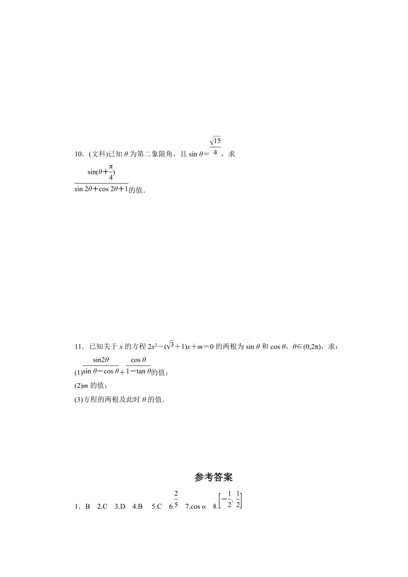 2011文科数学总复习—简单的三角恒等变换.doc_第2页