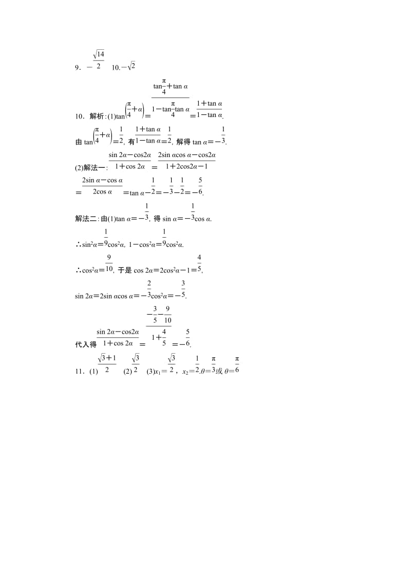 2011文科数学总复习—简单的三角恒等变换.doc_第3页