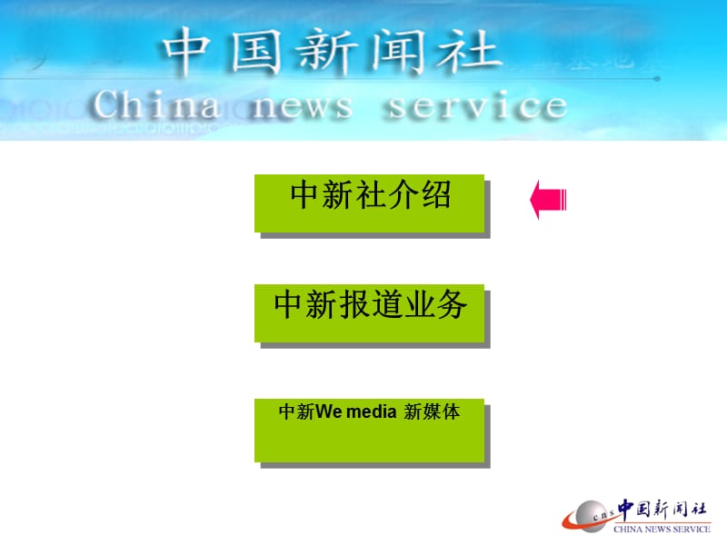 中新社手机增值业务PPT.ppt_第2页